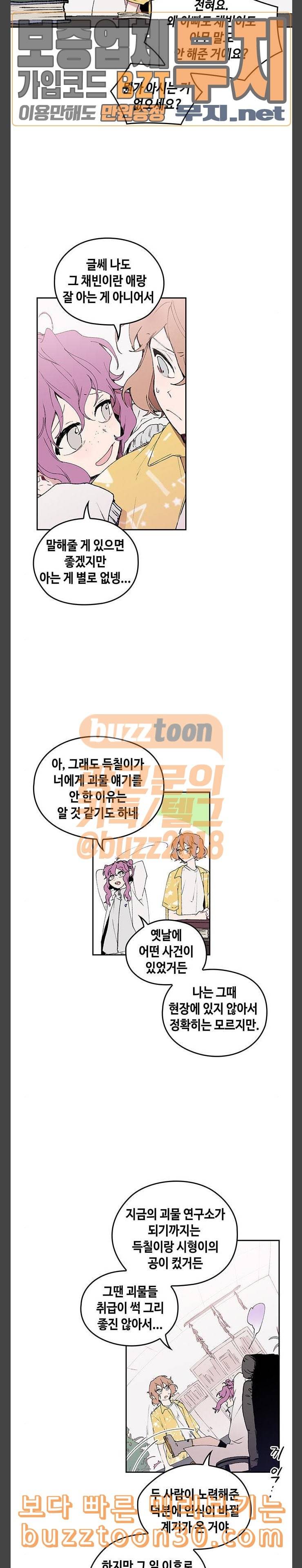 괴물신부 37화 2
