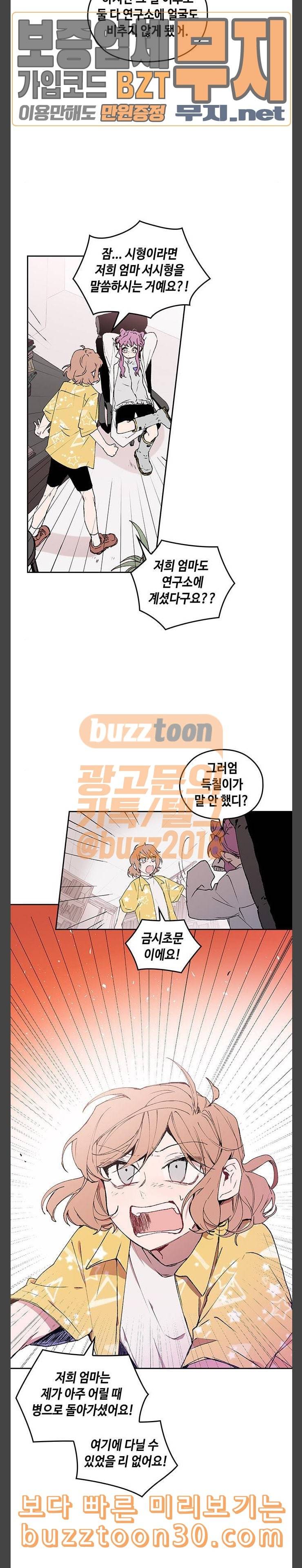 괴물신부 37화 3