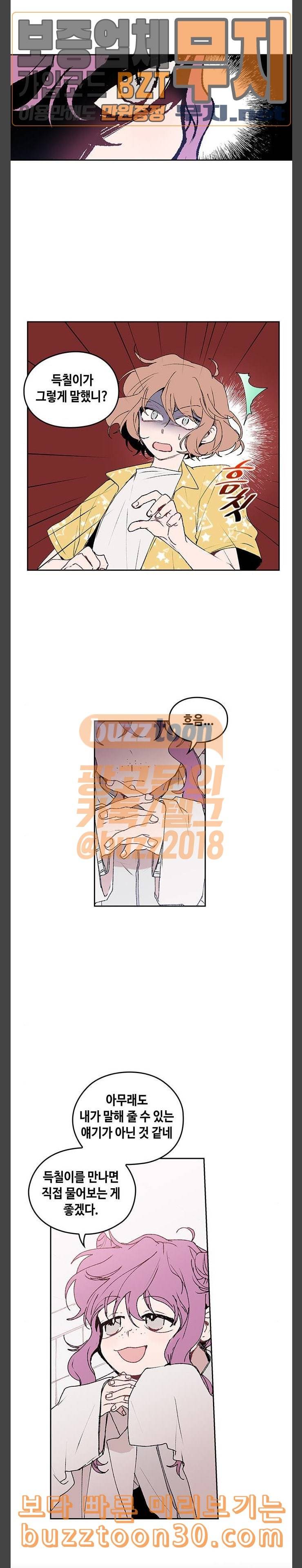 괴물신부 37화 4