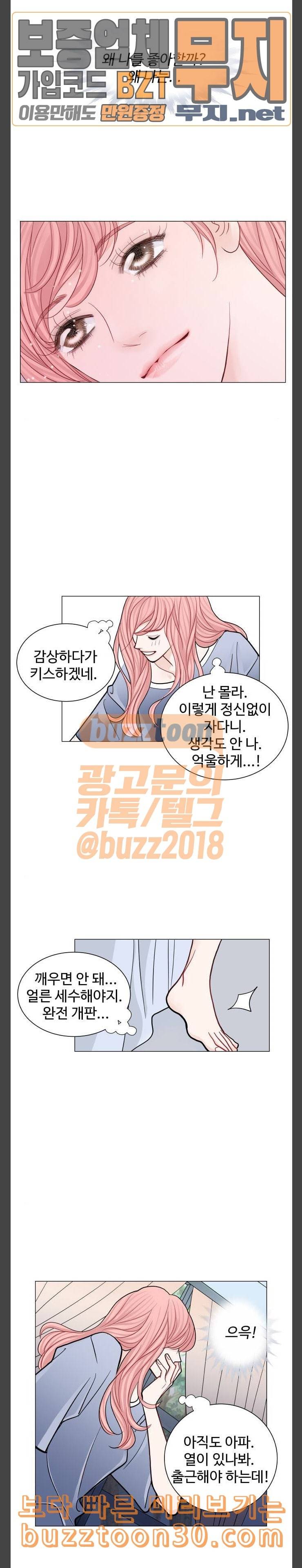 속삭이는 e로맨스 50화 2