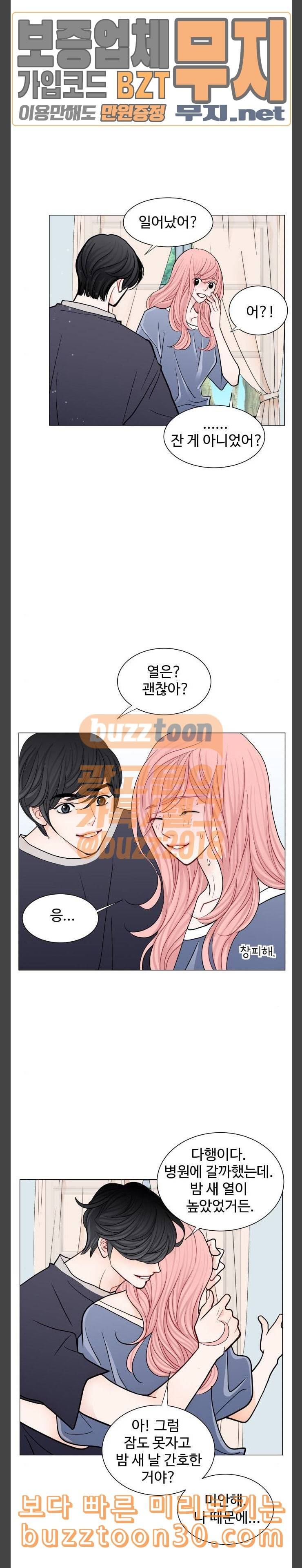 속삭이는 e로맨스 50화 3