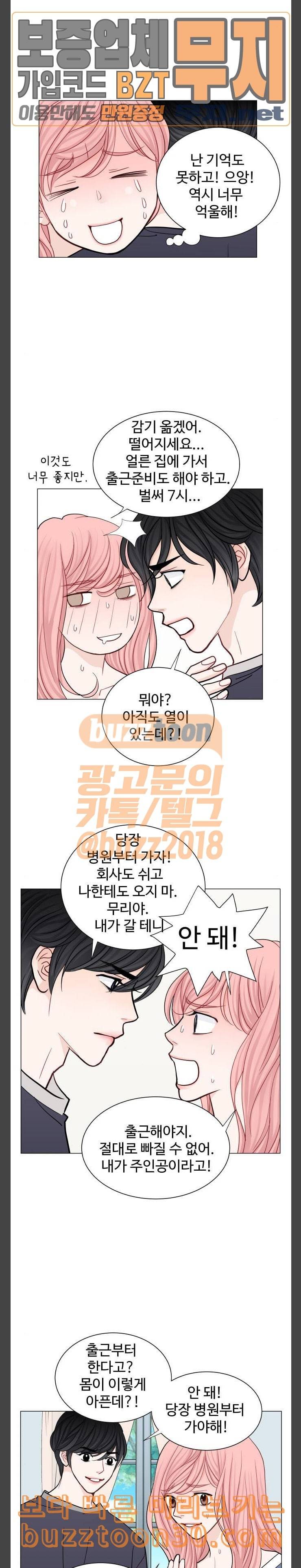 속삭이는 e로맨스 50화 4