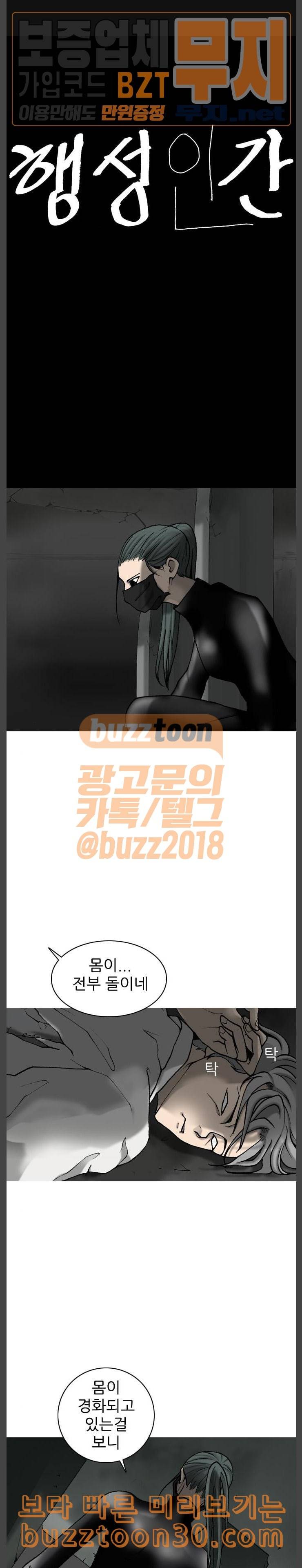 행성인간 20화 1