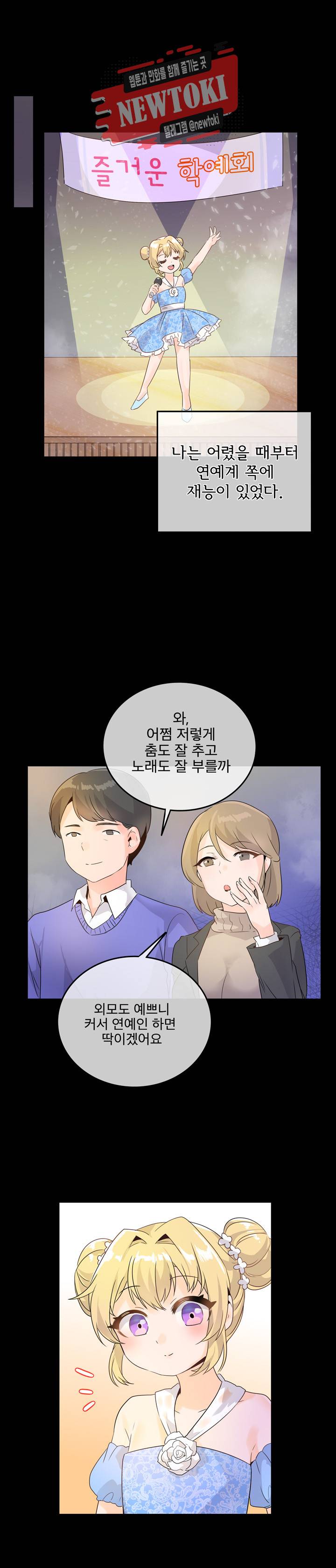 구속녀와 집착녀 16화 1