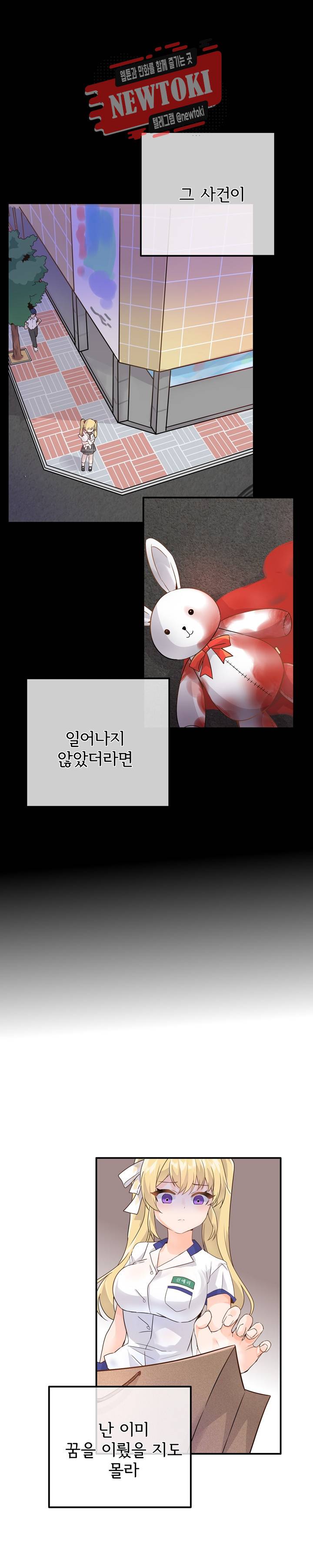 구속녀와 집착녀 16화 3