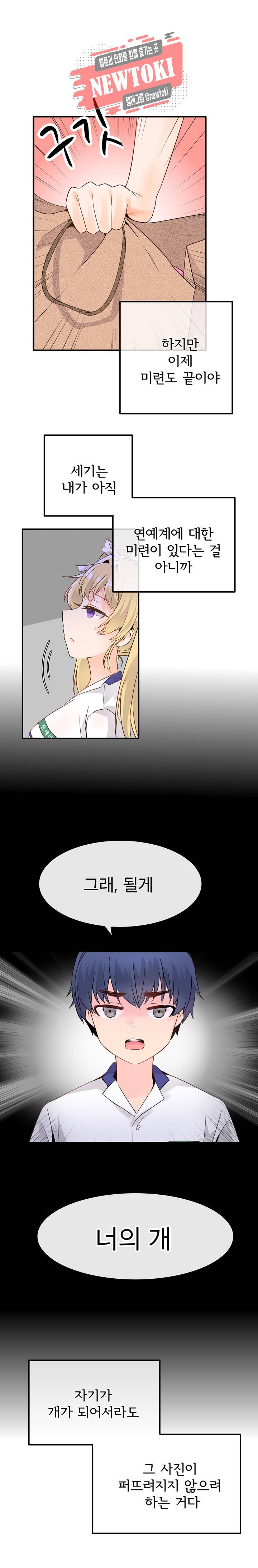 구속녀와 집착녀 16화 4