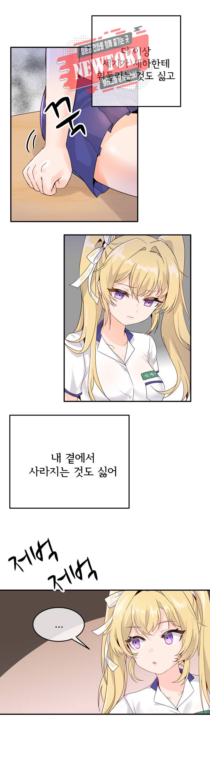 구속녀와 집착녀 16화 5