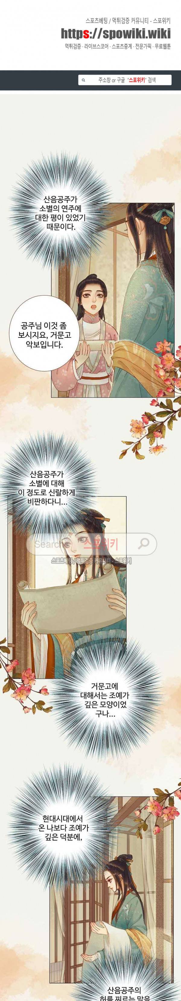 봉수황 - 산음공주 74화 1