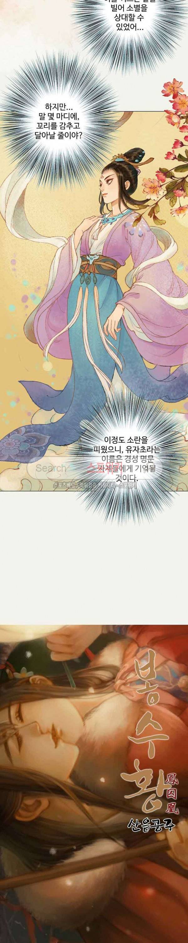 봉수황 - 산음공주 74화 2