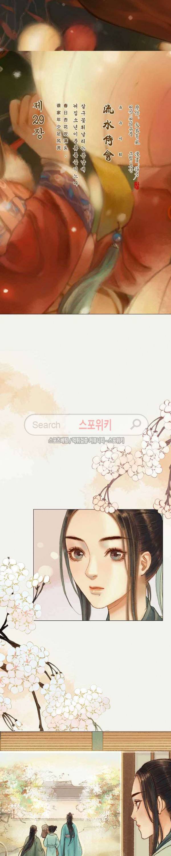 봉수황 - 산음공주 74화 3