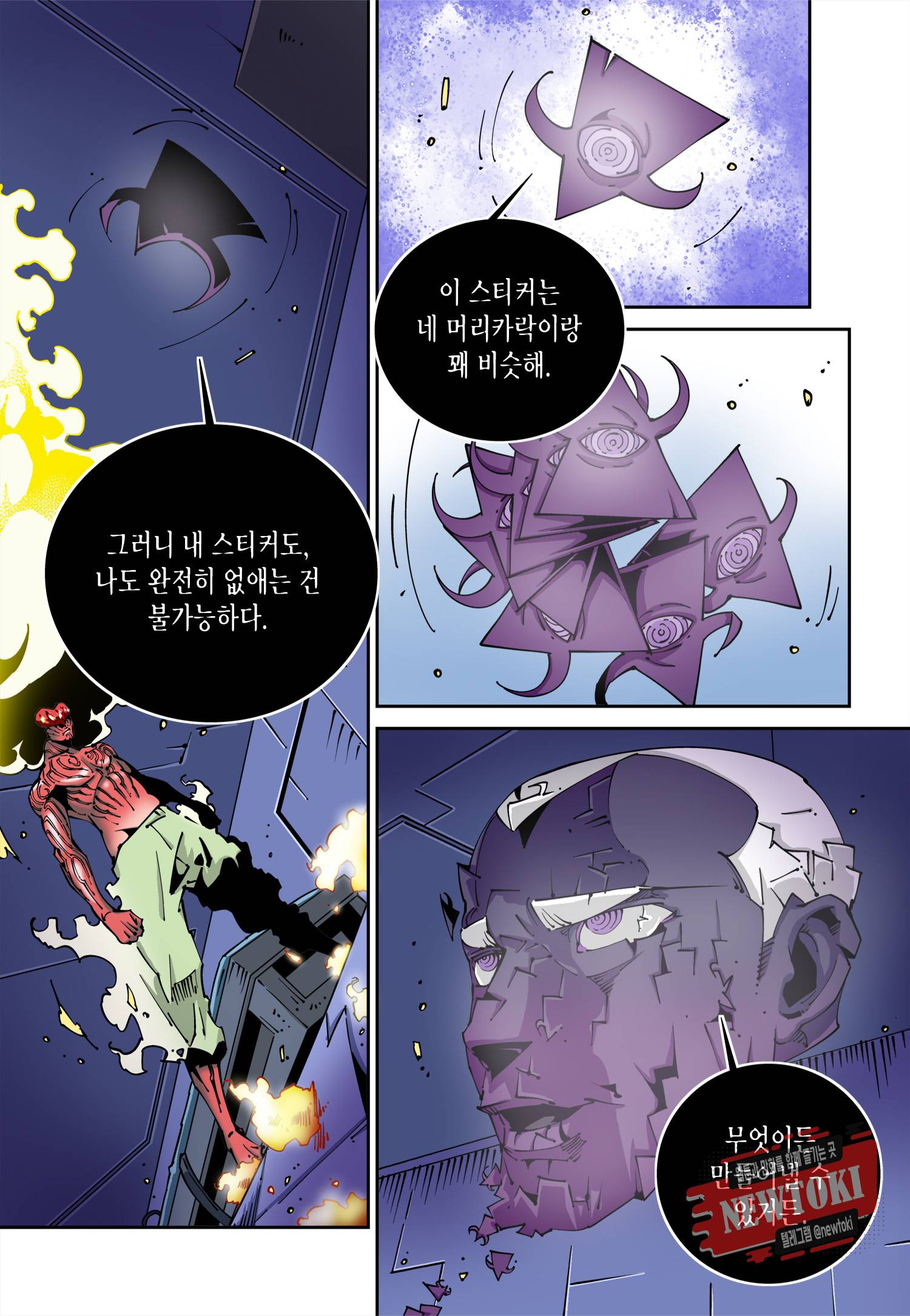 실험체 7호 38화 2