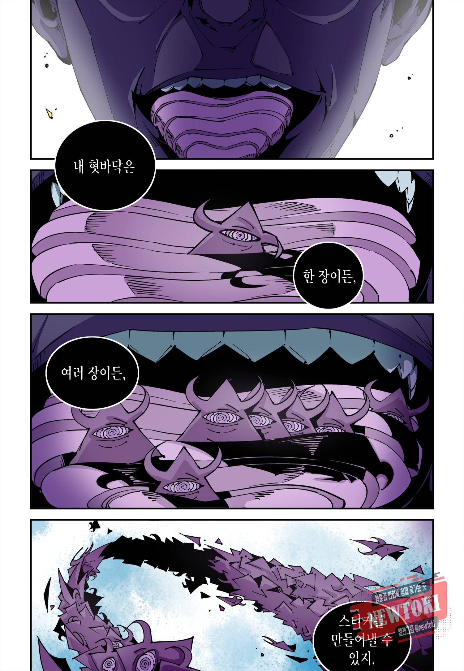 실험체 7호 38화 3