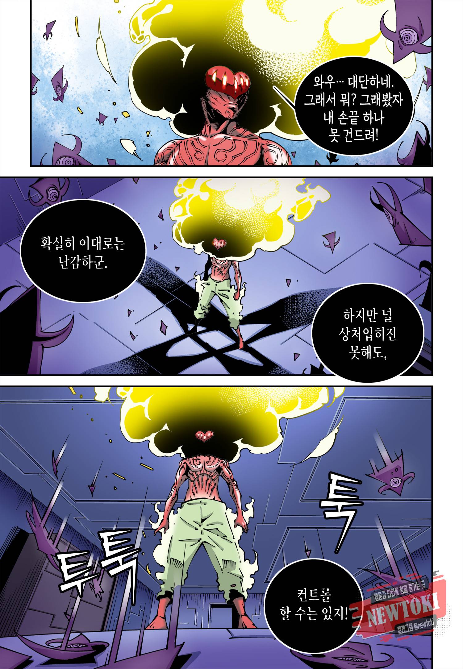 실험체 7호 38화 5