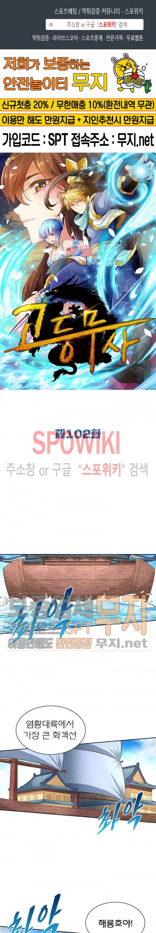 고등무사 102화 1