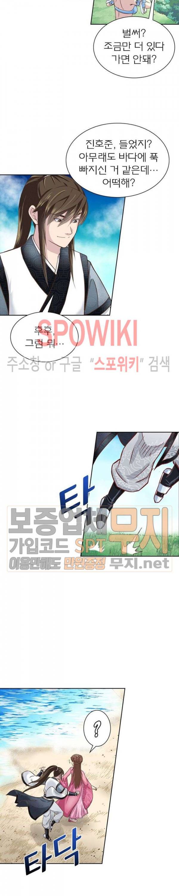 고등무사 102화 3