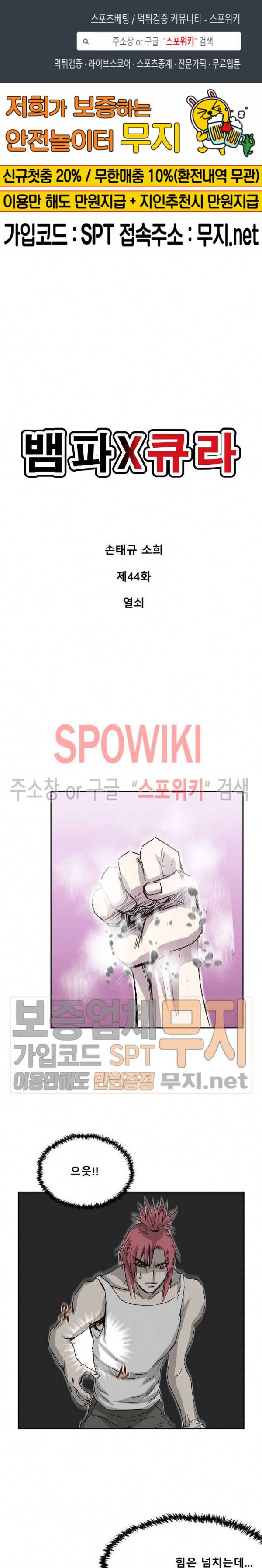 뱀파큐라 44화 1