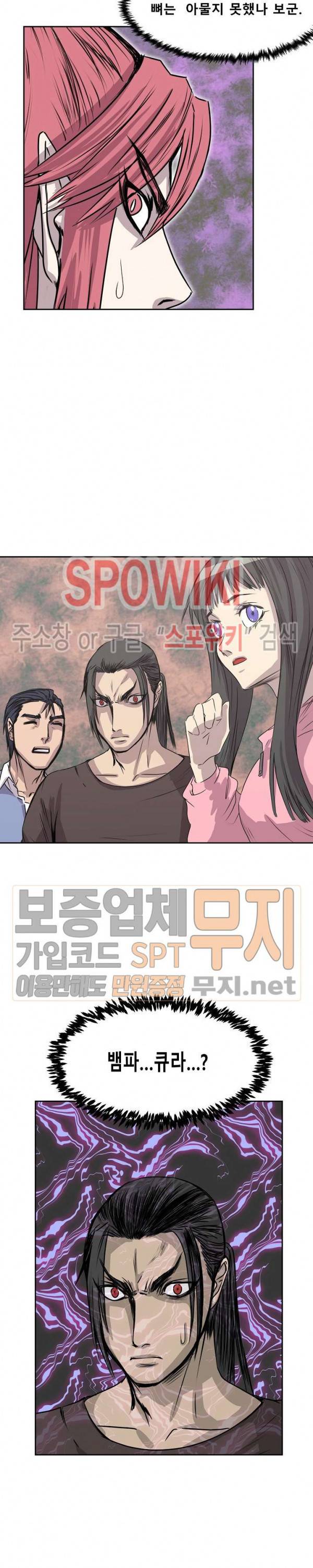 뱀파큐라 44화 2