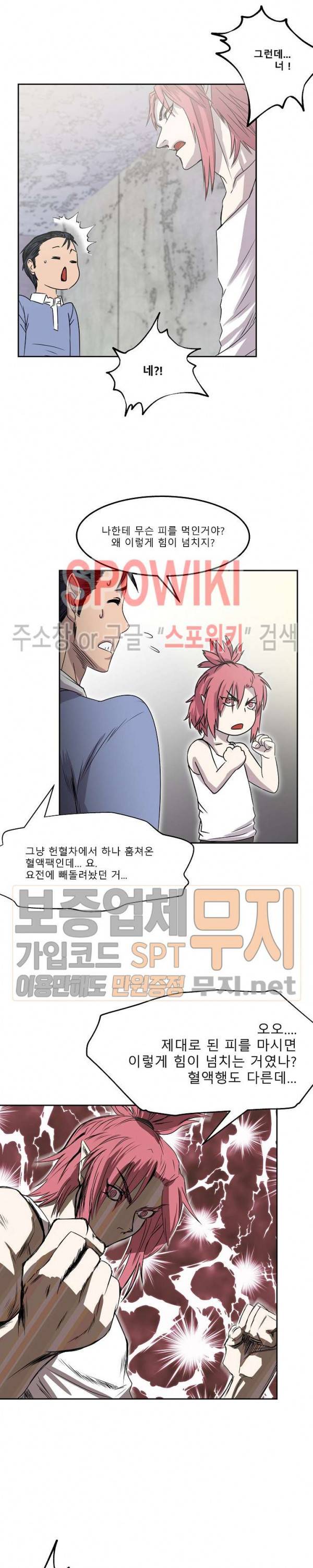 뱀파큐라 44화 3