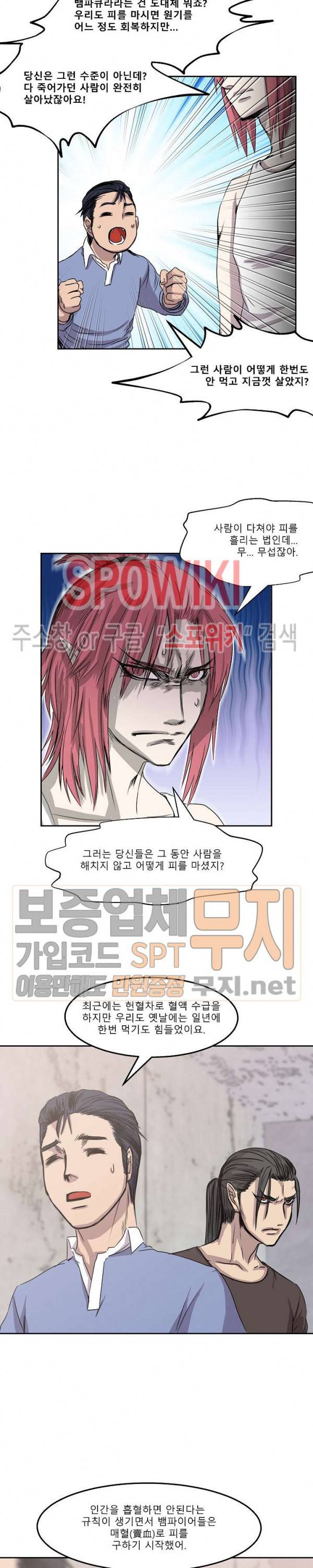 뱀파큐라 44화 5