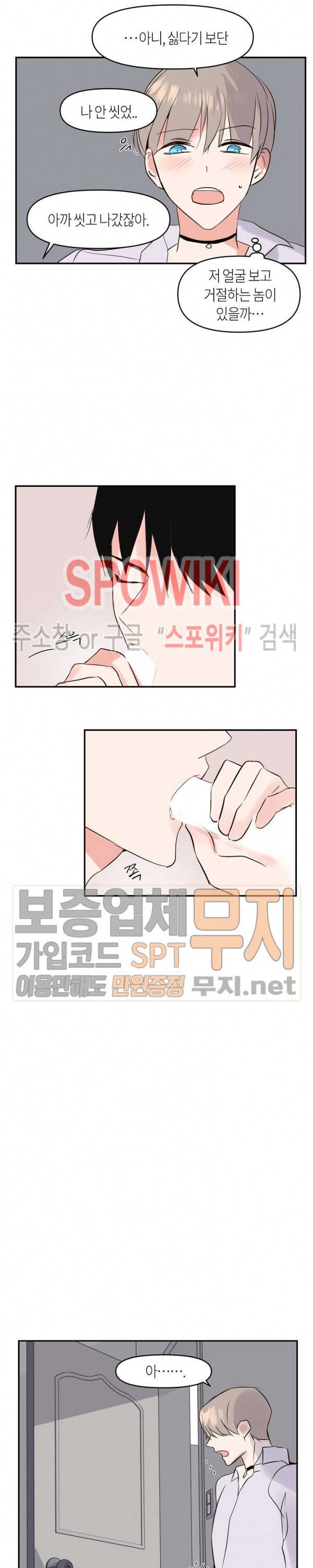 폴 인 러브 28화 4