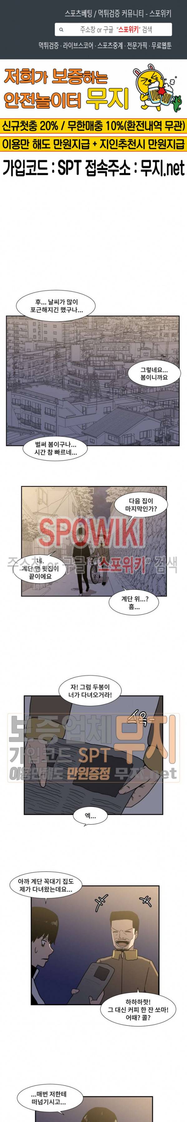 아싸가 알아버렸다 1화 1