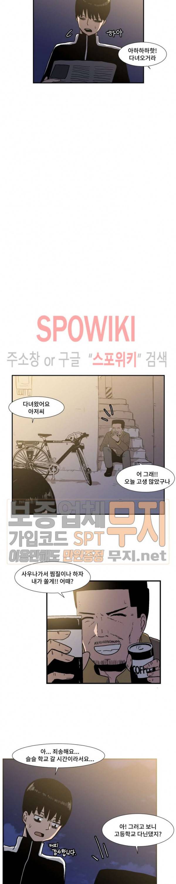 아싸가 알아버렸다 1화 2