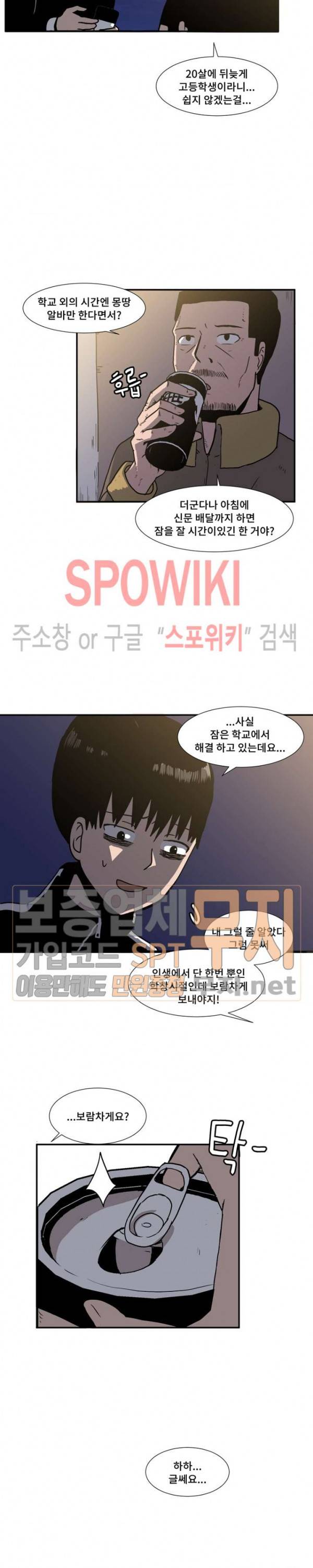 아싸가 알아버렸다 1화 3