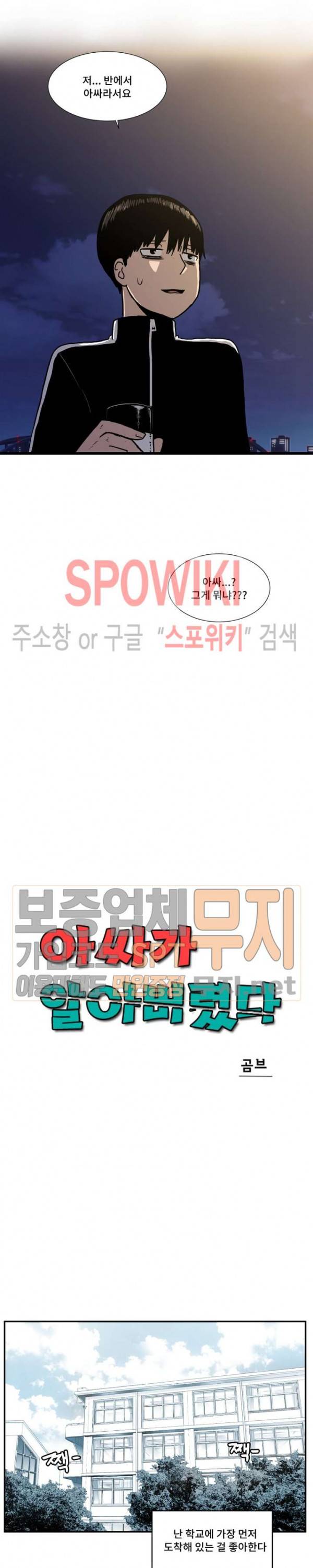 아싸가 알아버렸다 1화 4