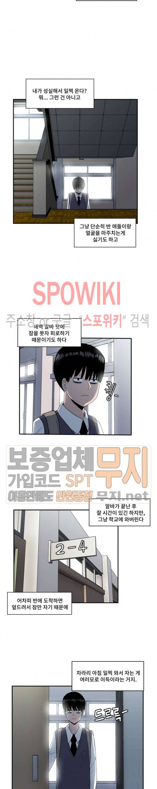 아싸가 알아버렸다 1화 5