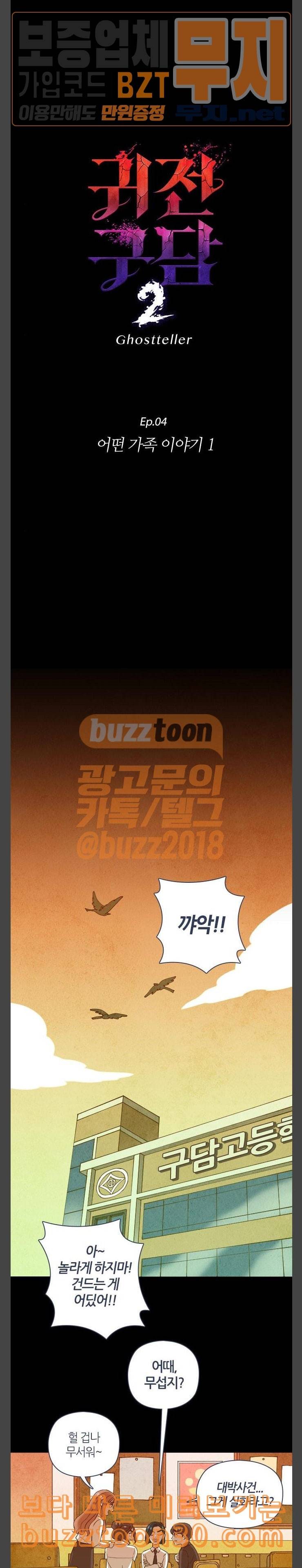 귀전구담 Ep4 어떤 가족 이야기 1 8