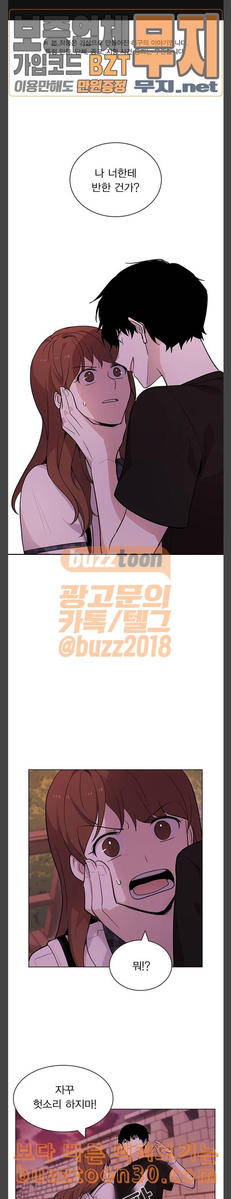 일진이 사나워 55화 1