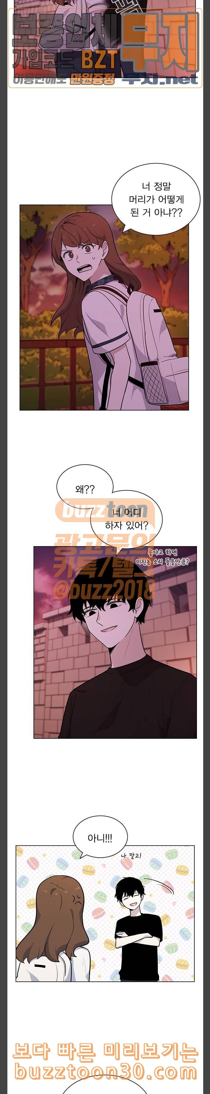 일진이 사나워 55화 2