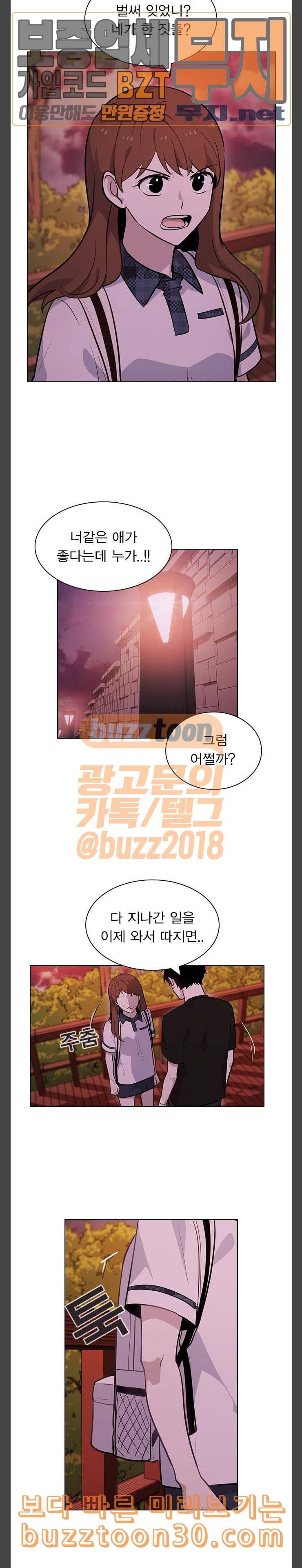 일진이 사나워 55화 3