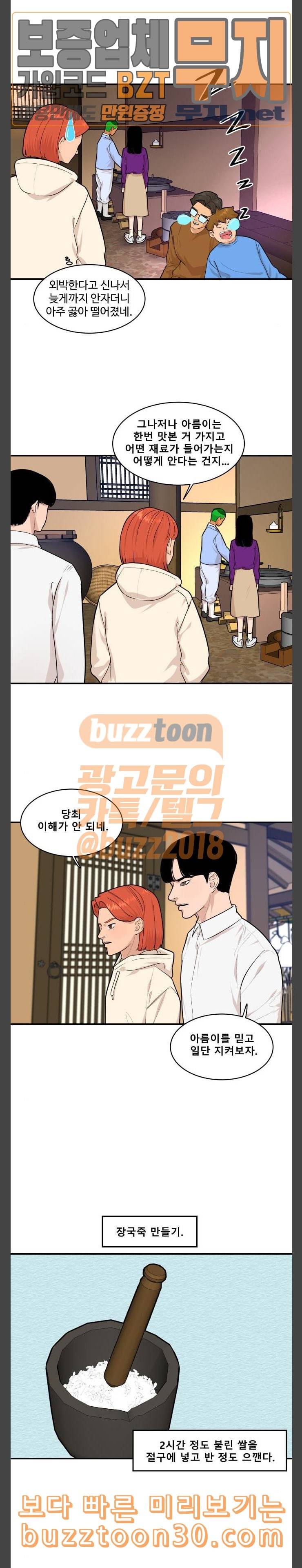 요리GO 시즌2 31화 중요무형문화재 3
