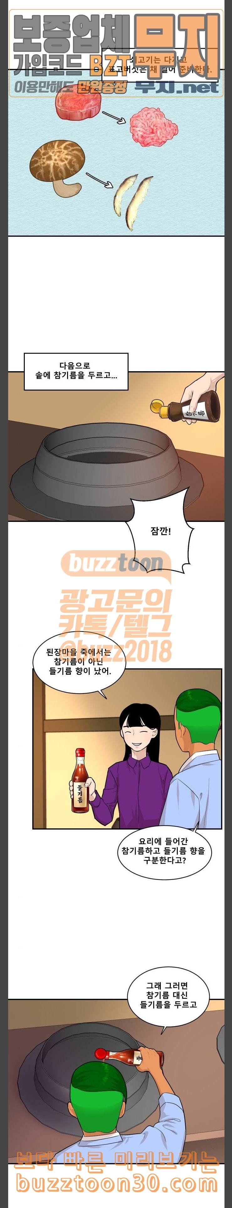 요리GO 시즌2 31화 중요무형문화재 4