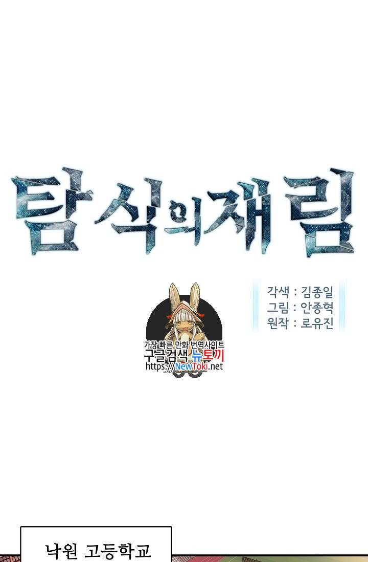 탐식의 재림 8화 1