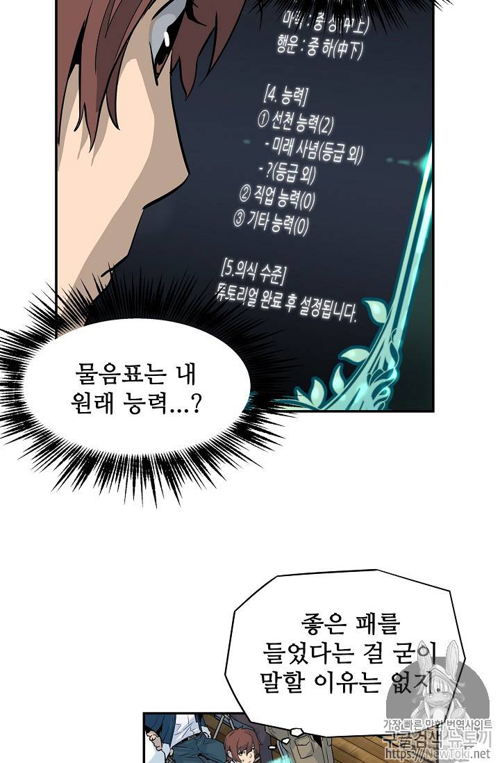 탐식의 재림 8화 4