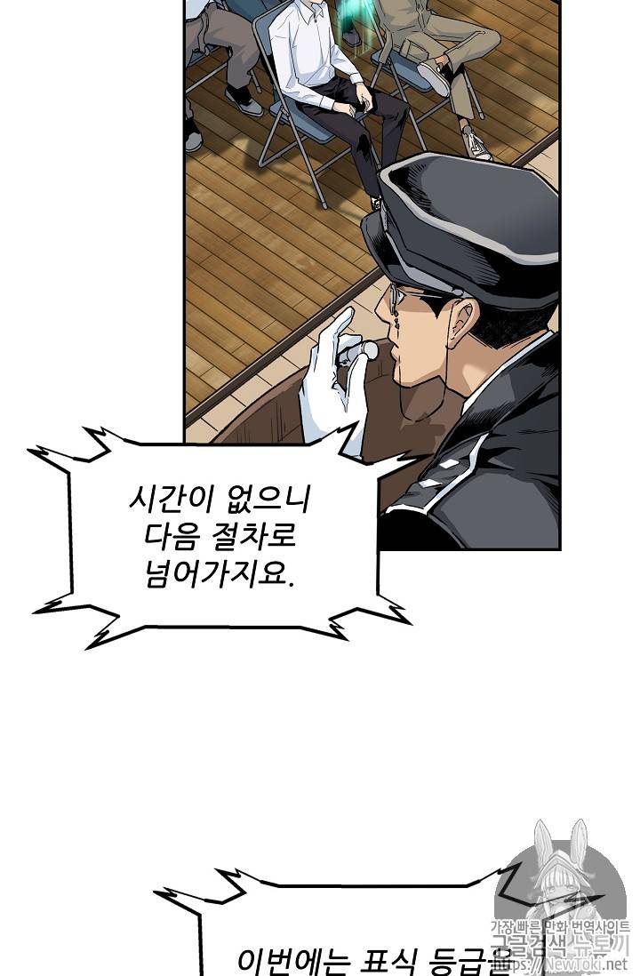 탐식의 재림 8화 5
