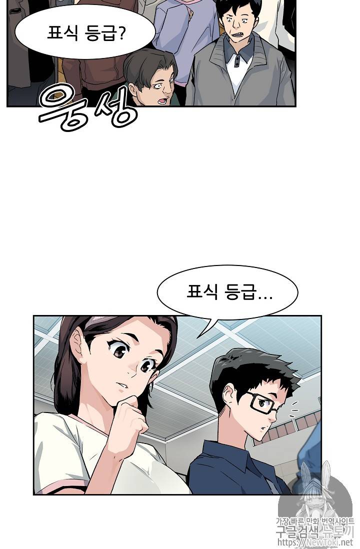 탐식의 재림 8화 8