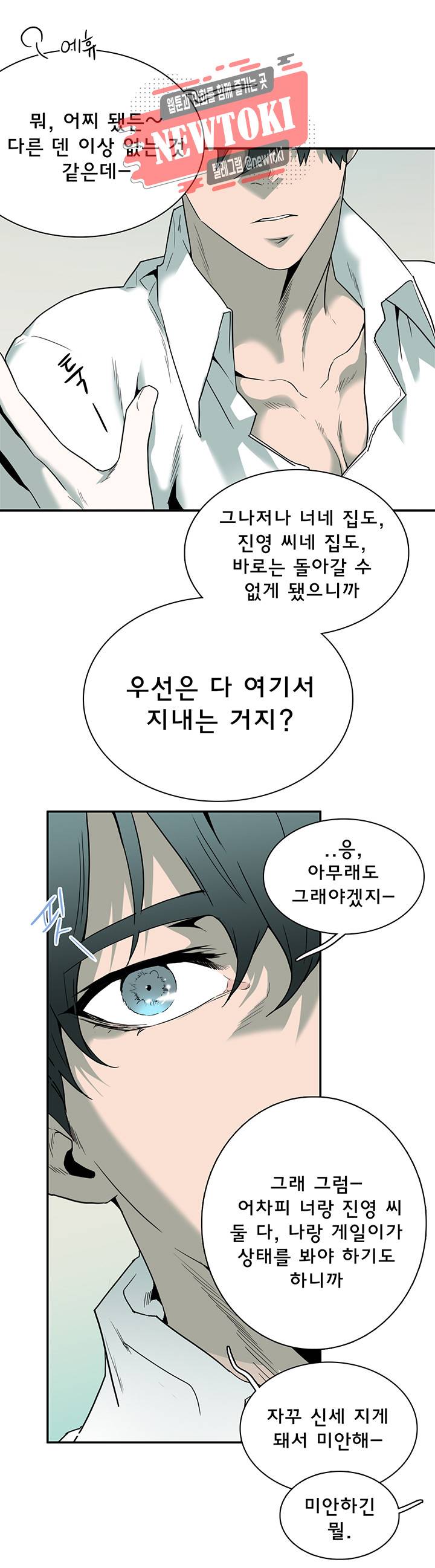 디어 도어(DEAR. DOOR) 61화 19