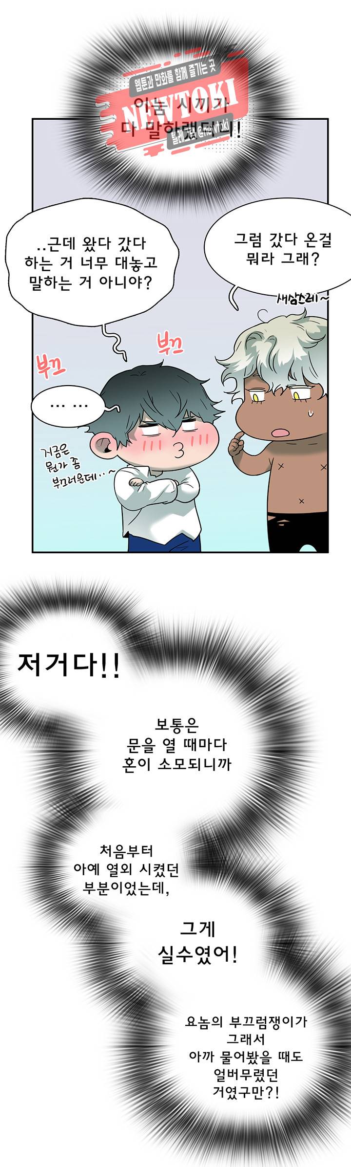 디어 도어(DEAR. DOOR) 61화 23