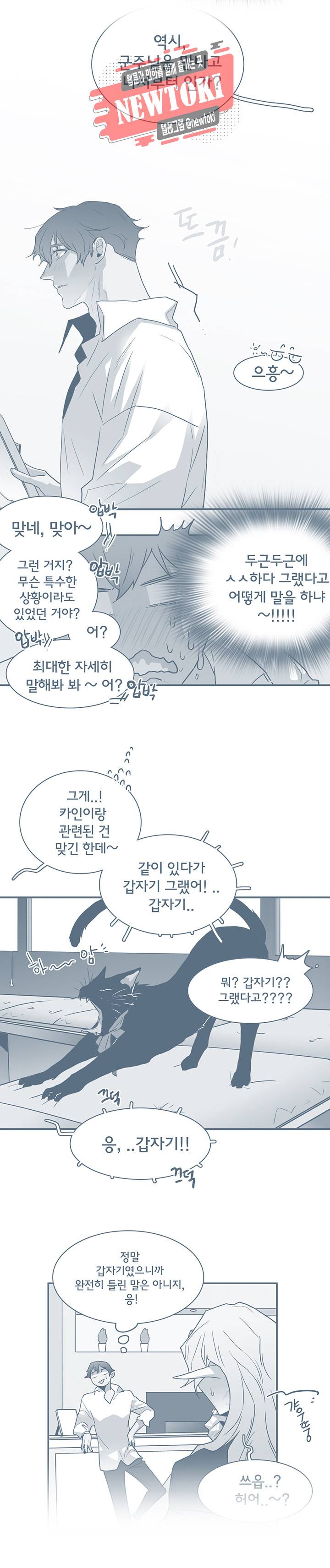 디어 도어(DEAR. DOOR) 61화 24