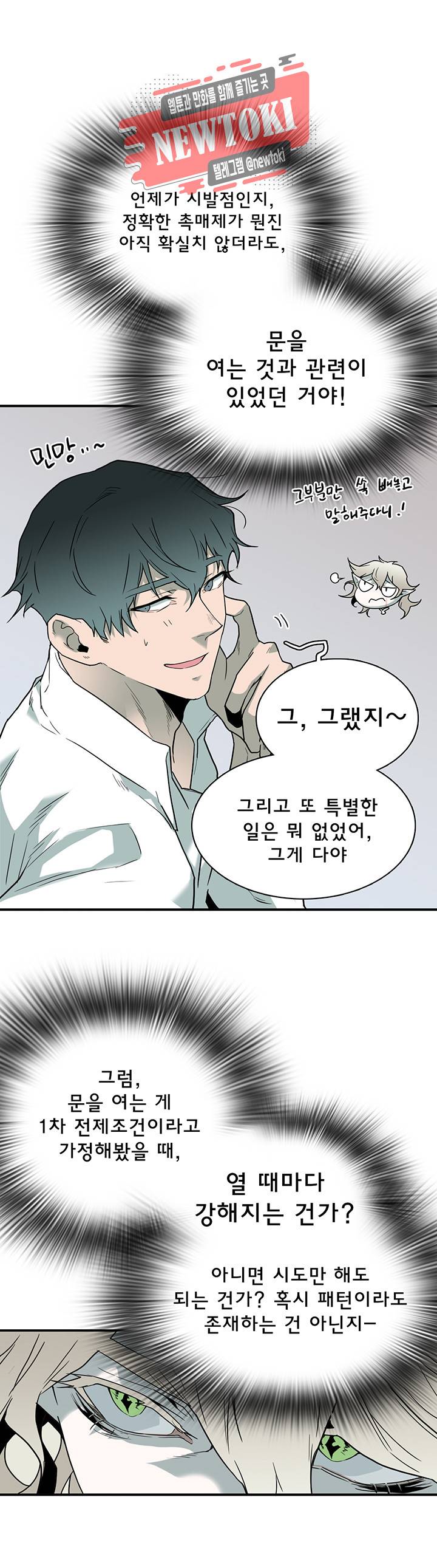 디어 도어(DEAR. DOOR) 61화 25