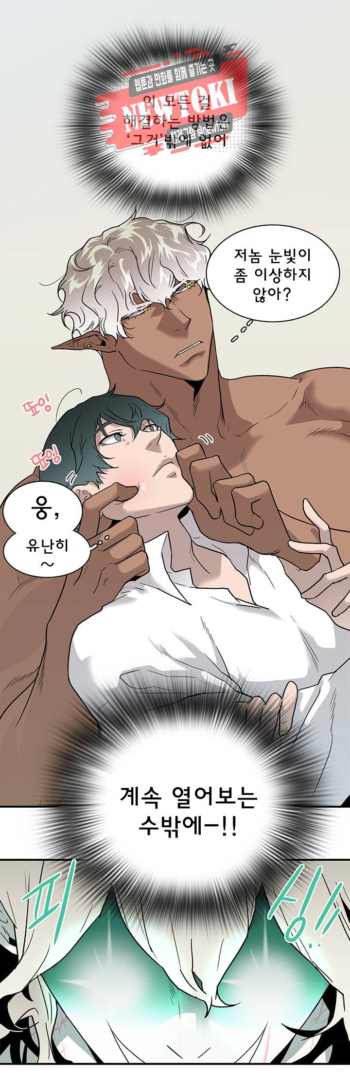 디어 도어(DEAR. DOOR) 61화 26