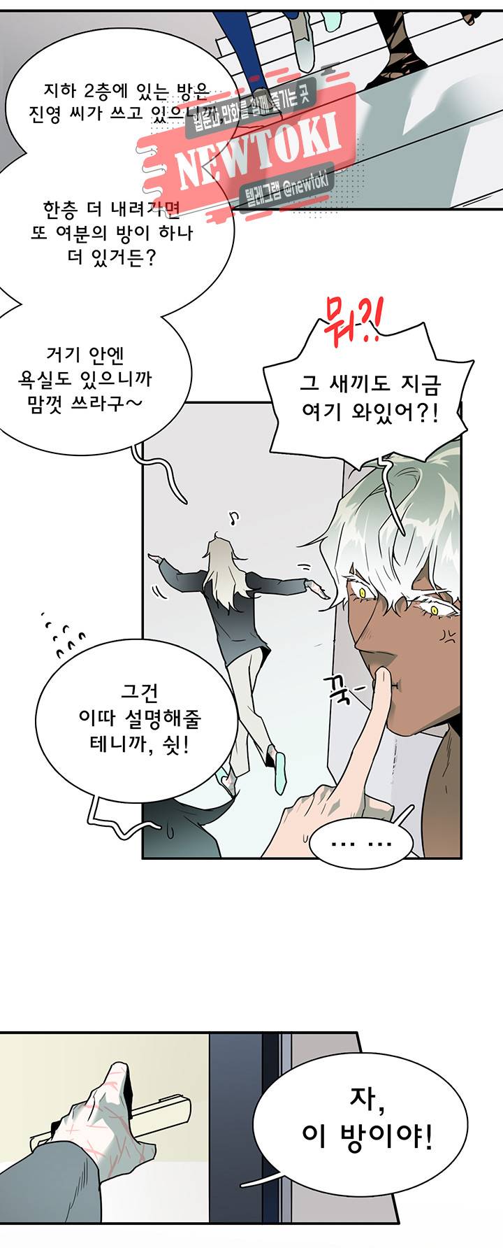 디어 도어(DEAR. DOOR) 61화 29