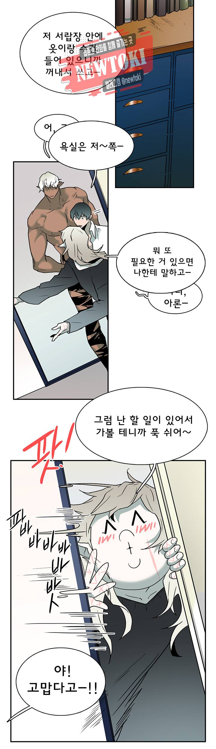디어 도어(DEAR. DOOR) 61화 31