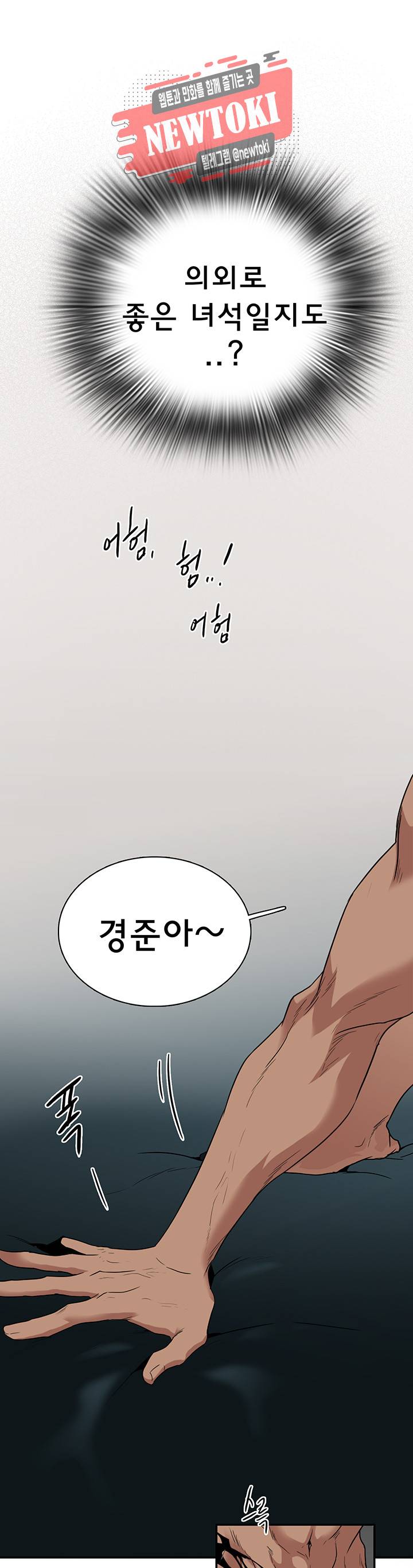 디어 도어(DEAR. DOOR) 61화 37