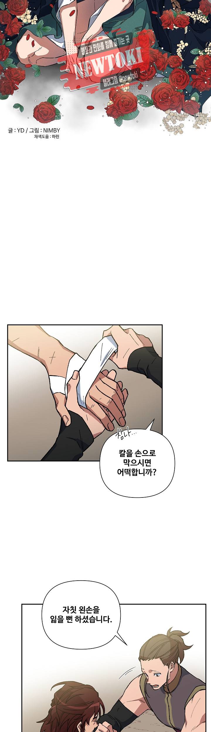 내시실격 43화 7