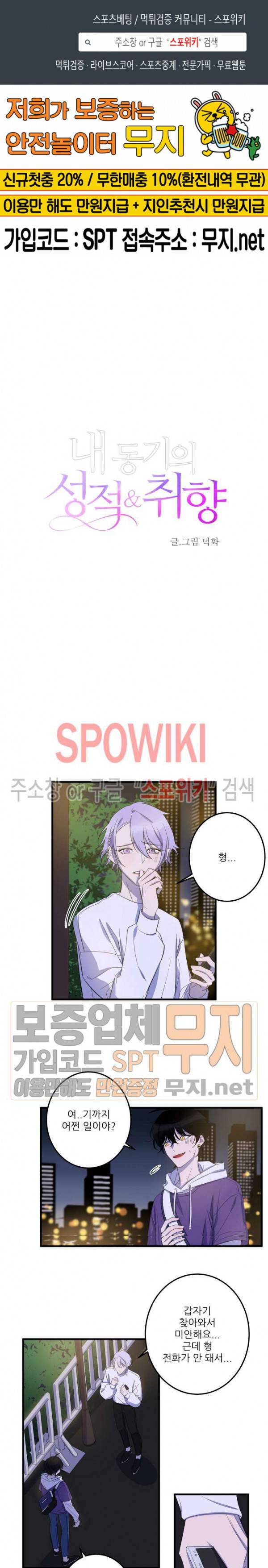 내 동기의 성적&취향 13화 1