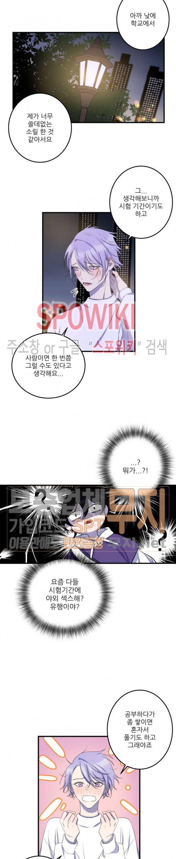 내 동기의 성적&취향 13화 3